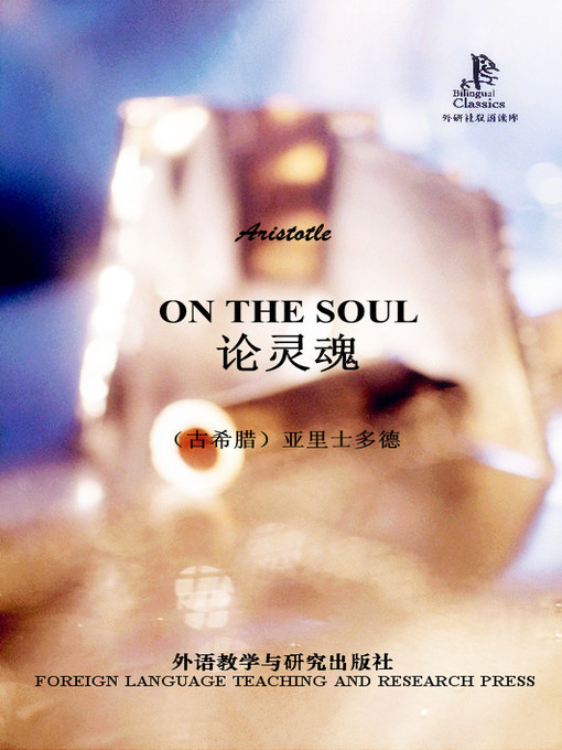 Cover image for 论灵魂